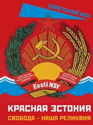 cover image of Красная Эстония. Свобода – наша реликвия
